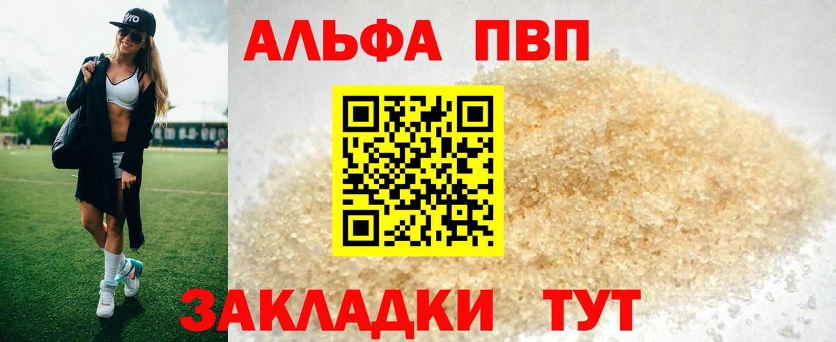 Альфа ПВП Соль  A PVP Crystall  Кисловодск  Вход с VPN 