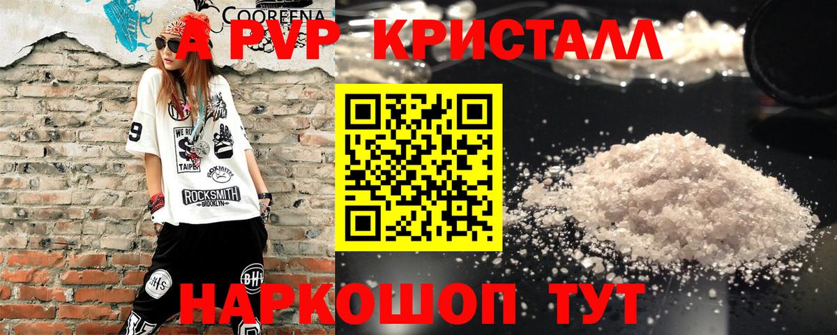 Alpha-PVP кристаллы Кисловодск