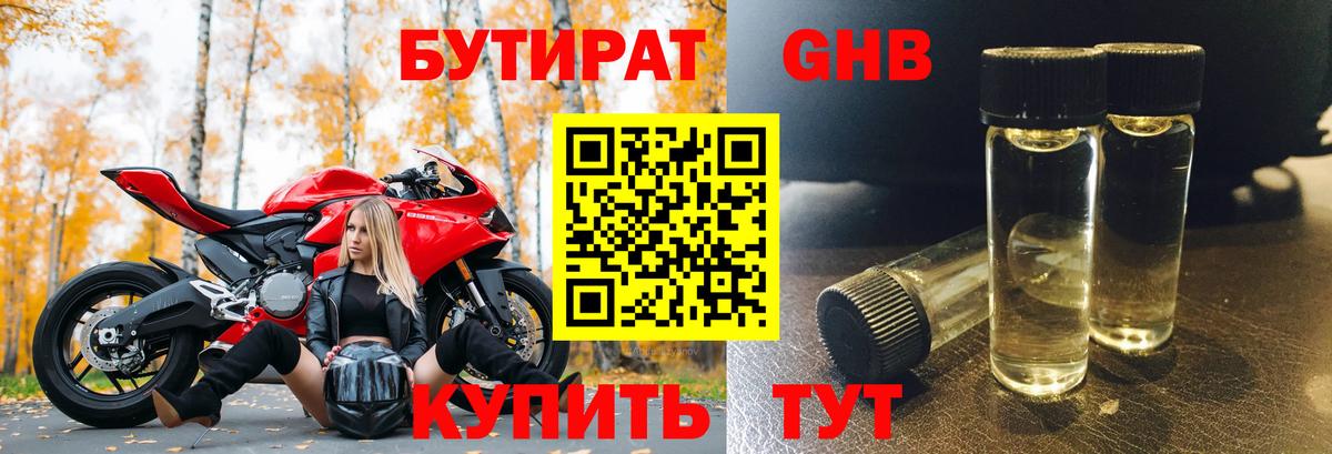 БУТИРАТ Butirat Кисловодск