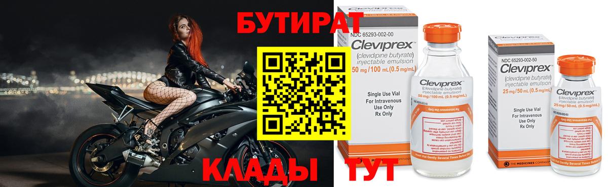 Бутират Butirat  БУТИРАТ  Кисловодск  Вход с VPN 