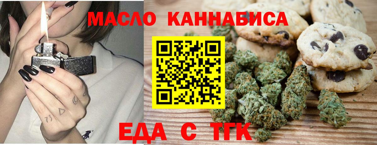 Печенье с ТГК конопля  Вход с VPN  Кисловодск 