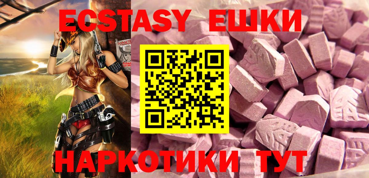 ЭКСТАЗИ круглые Кисловодск
