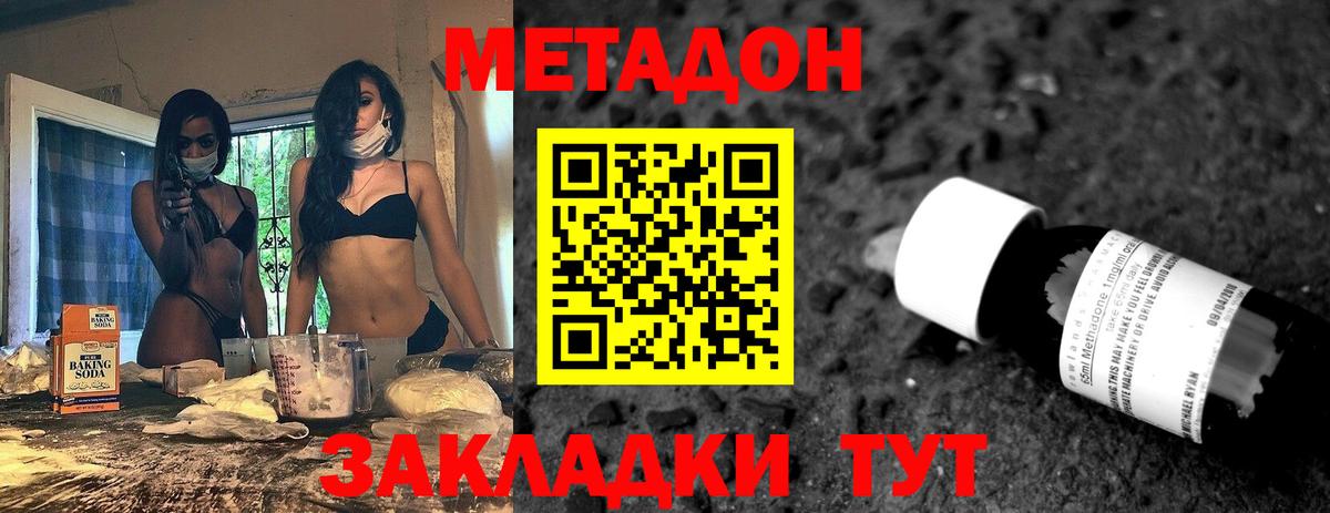 МЕТАДОН VHQ Кисловодск