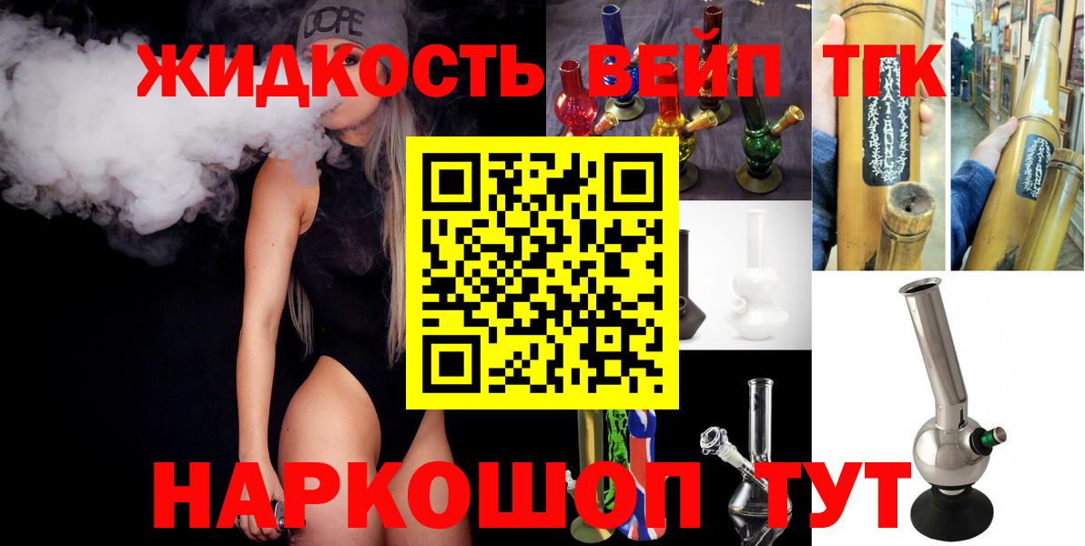 ТГК жижа  купить наркотик  Кисловодск  Вход с VPN 